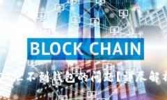如何解决USDT汇不到钱包的问题?详尽解析与解决