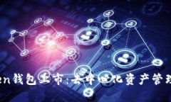 Plus Token钱包上市:去中心化资产管理的新机遇