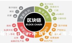 深度解析:Bither冷钱包的使用与优势