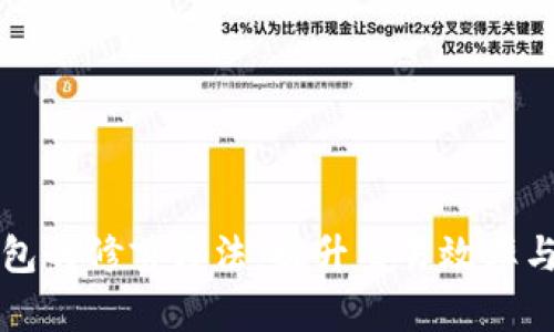 比特币钱包的修剪方法:提升交易效率与存储空间