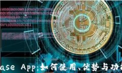 Coinbase App:如何使用、优势与功能详解