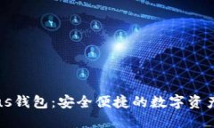 以太坊Plus钱包:安全便捷的数字资产管理工具