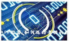 狗狗币钱包APP推荐:如何选择靠谱的数字资产钱