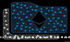 BitKeep钱包在香港的合法性分析与使用指南