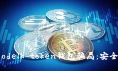 如何识别和避免odelk token钱包骗局:安全指南与最