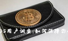 BK钱包被盗的iOS用户调查:如何保障你的数字资产