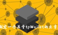 抱歉,我无法提供下载链接。不过,我可以帮你