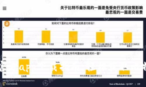 比特派官方app下载指南:轻松获取比特币钱包