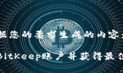 以下为根据您的要求生成的内容:如何注册BitK