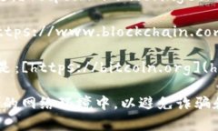 区块链币(Cryptocurrency)的网址可以通过多个平台