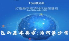 使用瑞波钱包的基本要求:为何最少需要20 XRP?