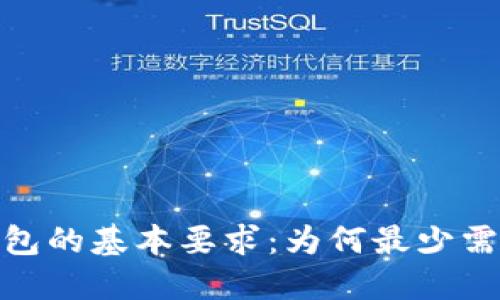 使用瑞波钱包的基本要求:为何最少需要20 XRP?