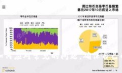如何安全下载比特派APP:指南与建议 / guanjia