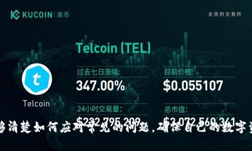  如何安全下载比特派APP：指南与建议 / 

 guanjianci 比特派, 下载, APP安全, 加密货币 /guanjianci 

## 内容主体大纲

1. 引言
    - 比特派是什么
    - 下载比特派APP的必要性

2. 比特派APP的功能简介
    - 钱包功能
    - 交易功能
    - 其他实用功能

3. 如何下载比特派APP
    - iOS用户的下载步骤
    - Android用户的下载步骤
    - 官方网站的链接和安全性

4. 比特派APP安全性分析
    - 数据加密技术
    - 用户隐私保护
    - 识别假冒下载链接的方法

5. 使用比特派APP的注意事项
    - 安全使用钱包的建议
    - 定期更新APP
    - 识别网络钓鱼和诈骗

6. 常见问题解答
    - 如何解决比特派APP无法下载的问题
    - 比特派APP更新后功能变化
    - 如何使用比特派APP进行交易
    - 比特派的客户支持如何联系
    - 比特派与其他钱包的比较
    - 未来的更新和功能预告

---

## 引言

比特派是一款专为加密货币爱好者设计的钱包应用，它不仅支持多种数字货币的存储与交易，还具备安全性和便捷性等诸多优势。在这个日益扩展的数字货币市场中，拥有一款好用且安全的钱包应用显得尤为重要。因此，下载比特派APP显然是加密货币投资者的一项必要措施。

## 比特派APP的功能简介

比特派APP为用户提供了多种功能，使数字货币管理变得更加简单。

- **钱包功能**：用户可以在比特派中安全地存储多种数字货币，并实时查看余额。
- **交易功能**：该APP允许用户随时进行买卖操作，交易流程简单快捷，适合新手及有经验的投资者。
- **其他实用功能**：例如市场动态监测、价格提醒、资产分配分析等，这些功能齐全的工具有助于用户做出更明智的决策。

## 如何下载比特派APP

下载比特派APP的方式非常简单，用户只需遵循以下步骤即可完成。

### iOS用户的下载步骤

iOS用户可直接通过App Store搜索“比特派”进行下载，确保选择官方应用，不要下载其他未经验证的版本。

### Android用户的下载步骤

Android用户可以选择在Google Play Store进行下载，或者访问比特派的官方网站获取APK文件。务必识别并确保链接的真实性，避免假冒下载。

### 官方网站的链接和安全性

比特派的官方网站提供软件下载链接，并定期更新以保证用户获取到最新版本。访问官方网站，在下载之前应仔细检查URL的安全性，比如以“https”开头。

## 比特派APP安全性分析

比特派致力于保护用户资金和信息的安全，采用了一系列先进的技术。

- **数据加密技术**：比特派使用了行业标准的加密技术，确保用户交易和数据的安全性。
- **用户隐私保护**：该应用不收集用户的敏感信息，用户的资产安全和隐私始终是比特派的重点关注对象。
- **识别假冒下载链接的方法**：用户应保持警惕，确保访问比特派的官方网站或应用商店，避免在不明链接中下载APP。

## 使用比特派APP的注意事项

在使用比特派APP时，用户应遵循一些基本的安全建议。

- **安全使用钱包的建议**：用户应定期备份钱包信息并设置复杂的密码。
- **定期更新APP**：随时保持比特派APP更新，以获取最新的安全补丁。
- **识别网络钓鱼和诈骗**：用户应警惕任何来自不明来源的链接和信息，确保安全使用比特派钱包。

## 常见问题解答

### 如何解决比特派APP无法下载的问题

在下载比特派APP时，有些用户可能会遇到无法下载的问题。这通常和网络设置、手机存储等相关。
- **检查网络连接**：确保设备连接到稳定的网络，有时网络不稳定会导致下载失败。
- **释放存储空间**：在设备存储不足的情况下，下载可能会中断，确认有足够的存储空间。
- **访问官方链接**：如果直接在应用商店下载失败，建议通过官方网站获取最新的下载链接。

### 比特派APP更新后功能变化

比特派APP会不定期推出更新版本，增加新功能或用户体验。
- **新增功能介绍**：每次更新后，用户可以查看更新日志，了解新增加的功能及其使用方式。
- **用户反馈**：比特派鼓励用户在使用后提供反馈，以便于后续版本改进和。

### 如何使用比特派APP进行交易

使用比特派进行交易非常简单，用户只需遵循以下步骤。
1. 登录比特派APP，确保账户内有足够的余额。
2. 选择“交易”功能，输入要买入或卖出的币种和数量。
3. 按照系统提示确认交易，系统会自动处理订单。

### 比特派的客户支持如何联系

如果用户在使用比特派APP时遇到任何问题，可以通过以下方式联系客户支持。
- **官方客服邮箱**：发送邮件描述问题，客服会在24小时内回复。
- **社交媒体渠道**：比特派在各大社交媒体上都开设了官方账户，可以通过DM进行联系。
- **在线帮助中心**：访问官网提供的帮助文档，常见问题都有详细解答。

### 比特派与其他钱包的比较

比特派在市场上与众多竞争对手并存，用户可以根据自己的需求进行选择。
- **安全性对比**：比较各钱包的安全性，如数据加密及隐私保护措施。
- **使用体验**：评估界面友好性、功能的全面性及各种操作的便捷性。
- **手续费比较**：查看不同钱包在交易时收取的费用，以便做出明智的选择。

### 未来的更新和功能预告

比特派未来计划继续拓展功能，以提高用户体验。
- **即将上线的功能**：例如更丰富的市场分析工具和投资指导。
- **技术更新**：预计将引入更多区块链技术，以增强安全性和交易速度。

以上就是比特派APP的详细介绍，通过以上内容，相信用户可以更好地理解如何安全地下载和使用比特派APP，也能够清楚如何应对常见的问题，确保自己的数字资产安全。