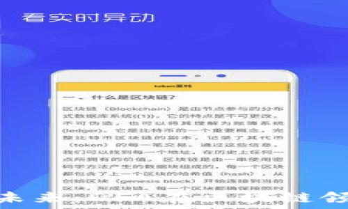 虚拟币的未来:DFA在区块链领域的崛起