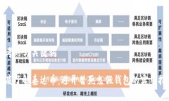 思考的与关键词彻底了解泰达币:避开替死鬼假