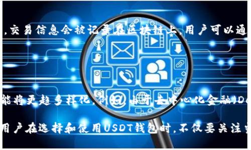   支持USDT的钱包价格分析与选购指南 / 
 guanjianci USDT钱包, USDT存储, 电子钱包价格, 加密货币钱包 /guanjianci 

## 内容主体大纲

1. 引言
   - USDT的定义与功能
   - 为什么需要USDT钱包

2. USDT钱包的类型
   - 热钱包与冷钱包
     - 热钱包的定义与特点
     - 冷钱包的定义与特点
   - 硬件钱包与软件钱包
     - 硬件钱包的优缺点
     - 软件钱包的优缺点

3. 市面上支持USDT的钱包价格
   - 硬件钱包价格比较
   - 热钱包与冷钱包的市价
   - 影响钱包价格的因素

4. 如何选择适合自己的USDT钱包
   - 安全性、便捷性与价格的平衡
   - 适合初学者的选择
   - 适合专业交易者的选择

5. 钱包的使用技巧
   - 如何安全地存储USDT
   - 避免常见的安全陷阱
   - 风险管理策略
   
6. 未来趋势与市场分析
   - USDT钱包市场的前景
   - 区块链技术对钱包安全性的影响

7. 结论
   - 决定购置钱包前的注意事项

## 引言

随着加密货币的普及，USDT（Tether）作为一种稳定币越来越受到投资者的青睐。USDT与美元的1:1挂钩特性，使其成为一种较为稳定的数字资产，对于投资者来说，购买、存储和转移USDT显得尤为重要。而支持USDT的钱包作为存储这种稳定币的工具，其选择与价格自然成为了用户关注的焦点。

## USDT钱包的类型

### 热钱包与冷钱包

在讨论支持USDT的钱包时，首先要了解两种主要的钱包类型：热钱包与冷钱包。

#### 热钱包的定义与特点

热钱包是指常常在线并且连接到互联网的钱包。这种钱包通常使用方便，可以随时进行交易和转换。然而，由于其连接网络的特性，热钱包相对来说更容易受到黑客攻击。

#### 冷钱包的定义与特点

冷钱包则不同，通常是指离线存储的方式，包括纸钱包和硬件钱包。由于不连接互联网，其安全性相对较高。不过，使用时可能不够方便。

### 硬件钱包与软件钱包

#### 硬件钱包的优缺点

硬件钱包是专门为加密货币设计的电子设备，能够存储用户的私钥，并在执行交易时提供额外的保护层。虽然价格相对较高，但安全性极强，是投资者的好选择。

#### 软件钱包的优缺点

软件钱包是指运行在电脑或手机应用上的电子钱包，使用相对方便，但安全性相对较低。此外，软件钱包也分为热钱包和冷钱包。

## 市面上支持USDT的钱包价格

### 硬件钱包价格比较

市面上硬件钱包的价格从几十美元到几百美元不等，比较著名的品牌如Ledger和Trezor，分别价格在60-200美元之间，依据其功能和安全性有所差异。

### 热钱包与冷钱包的市价

热钱包大都免费或低成本，但服务费用可能较高；冷钱包则一般需要一次性购买成本，但更多是长线投资的选择。

### 影响钱包价格的因素

钱包的价格受多种因素影响，包括品牌、功能、支持的币种种类、用户界面友好性及安全性等。

## 如何选择适合自己的USDT钱包

### 安全性、便捷性与价格的平衡

在选择钱包时，需要综合考虑安全性和便捷性。有些投资者可能更注重安全性，愿意支付高价购买硬件钱包，而另一些则可能倾向于使用便捷的热钱包。

### 适合初学者的选择

对于初学者，推荐使用一些界面友好且安全性较高的软件钱包，这样更容易上手。同时也可以通过小额交易来逐渐熟悉整个流程。

### 适合专业交易者的选择

专业交易者通常需要更高的安全性与功能支持，适合使用硬件钱包，并且需要同时备有多个钱包以便于高频交易和资产管理。

## 钱包的使用技巧

### 如何安全地存储USDT

为了确保USDT的安全，一定要定期备份钱包，保持软件更新，并开启双重验证等安全设置。

### 避免常见的安全陷阱

如不要随意点击不明链接、避免在公共网络中进行交易等，以防账户被盗。

### 风险管理策略

定期审查投资组合，平衡资产配置，以确保风险处于可控范围。

## 未来趋势与市场分析

### USDT钱包市场的前景

随着加密货币市场的持续发展，对USDT钱包的需求预计将继续上升，这对相关产品的创新与价格形成了刺激。

### 区块链技术对钱包安全性的影响

区块链技术的不断进步将进一步提升钱包的安全性，促使更多用户转向使用加密货币进行投资。

## 结论

在购置支持USDT的钱包前，用户需要仔细评估自己的需求，权衡价格、安全性和便捷性，以找到最适合自己的钱包。随着市场的不断变化，保持对市场动态的关注尤为重要。

## 常见问题与详细介绍

### 问题1: USDT钱包是否安全？

USDT钱包是否安全？
USDT钱包的安全性取决于多种因素，包括钱包的类型、用户的操作习惯等。硬件钱包通常被认为是最安全的选择，因为它们离线存储私钥，不容易受到黑客攻击。相对于热钱包，冷钱包的安全性更高，但热钱包在方便性上有优势。为了确保USDT的安全，用户还应遵循最佳安全实践，如双重身份验证、定期备份等。

### 问题2: 如何选择合适的USDT钱包？

如何选择合适的USDT钱包？
选择合适的USDT钱包主要考虑几个方面：安全性、便捷性、费用和功能需求。新手推荐使用软件钱包，逐渐熟悉操作后可升级到硬件钱包。专业用户则偏向功能全面、安全性高的硬件钱包。用户还应关注钱包的开发团队和社区支持，尽量选择知名品牌保障。

### 问题3: USDT钱包的价格与哪些因素相关？

USDT钱包的价格与哪些因素相关？
USDT钱包价格的影响因素包括品牌声誉、产品功能、用户体验、支持的币种数量以及技术支持等。硬件钱包价格通常较高，但提供额外的安全和功能支持，而软件钱包则可能免费或低价。长期来看，用户对钱包的需求和市场的供需关系也会影响价格变化。

### 问题4: 如何提高USDT钱包的安全性？

如何提高USDT钱包的安全性？
提高USDT钱包安全性的方法包括：使用硬件钱包、定期备份私钥、使用强密码、开启双重验证、保持软件和设备更新，以防止已知漏洞的攻击。同时，应避免在公共Wi-Fi下访问钱包，并谨慎处理不明链接邮件。

### 问题5: 如何在USDT钱包中进行交易？

如何在USDT钱包中进行交易？
在USDT钱包中交易的步骤大致包括：首先确保钱包中有足够的余额，然后选择发送或接收USDT，输入交易对方的地址和金额。最后确认交易，交易信息会被记录在区块链上，用户可以通过区块链浏览器查询状态。对于初学者，可以多做模拟交易以积累经验。

### 问题6: USDT钱包的未来发展方向是什么？

USDT钱包的未来发展方向是什么？
未来USDT钱包的发展将以更多的安全机制、更便捷的用户体验、跨平台支持及智能合约集成为重点。随着区块链技术的快速发展，钱包的功能将更趋多样化。例如，由于去中心化金融（DeFi）逐渐兴起，钱包将支持更多功能，如借贷和流动性挖掘等。此外，随着监管政策的逐步明确，钱包公司也将在合规性和安全性上持续提升。

以上内容围绕“支持USDT的钱包价格”这一主题进行了较为全面的探讨，结合了市场现状、用户需求及未来趋势等多方面的信息。总的来说，用户在选择和使用USDT钱包时，不仅要关注当前的价格，更要注重钱包的功能与安全性，以保障自身的资产安全。