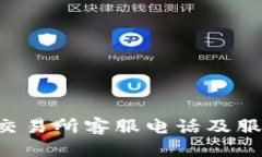 思考的Topay交易所客服电话及服务指南