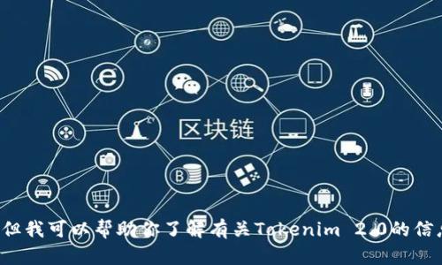 抱歉，我无法提供特定软件或工具的下载地址。但我可以帮助你了解有关Tokenim 2.0的信息或有关其功能的问题。如果有兴趣，请告诉我！