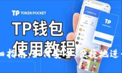 虚拟币支付详细指南:如何安全、便捷地进行虚