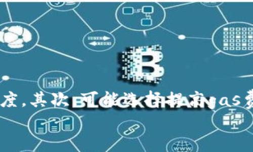 
  如何将欧艺平台的USDT安全快速地转移到个人钱包/  



 guanjianci 欧艺, USDT, 钱包转移, 加密货币/ guanjianci 


## 内容主体大纲

1. 引言
   - 简介：什么是USDT及其用途
   - 为什么选择欧艺进行交易

2. 欧艺平台账号注册及认证
   - 如何注册欧艺账号
   - 实名认证的必要性

3. 如何在欧艺购买USDT
   - 购买USDT的步骤
   - 支付方式及其优缺点

4. 将USDT转移到钱包的准备工作
   - 选择合适的钱包类型（热钱包与冷钱包）
   - 钱包的获取与设置

5. 转移USDT的步骤详解
   - 进入欧艺账户
   - 钱包地址的获取与确认
   - 转账操作步骤

6. 转账后的注意事项
   - 如何确认转账是否成功
   - 解决转账失败的问题

7. 常见问题解答（FAQ）
   - 常见的转账问题及解决方案
   - 提高转账安全性的Tips

---

## 正文内容

### 1. 引言

随着数字货币市场的发展，USDT（泰达币）作为一种稳定币，受到了越来越多用户的青睐。USDT不仅可以用于加密货币交易，还可作为存储价值的手段。在众多交易所中，欧艺因其友好的用户界面、透明的费率以及良好的安全性而受到许多交易者的欢迎。本文将详细介绍如何将欧艺平台上的USDT安全快捷地转移到个人钱包，确保用户的资产安全。

### 2. 欧艺平台账号注册及认证

#### 2.1 如何注册欧艺账号

第一步，访问欧艺官方网站，点击注册按钮。填写所需信息，例如电子邮件、密码等，并确保密码的安全性。完成后，您需要通过电子邮件进行验证，以确保提供的信息正确无误。

#### 2.2 实名认证的必要性

为了确保交易的安全性和遵循法律法规，欧艺要求用户进行实名认证。用户需要上传身份证明文件并进行人脸识别，完成后即可全面使用平台的功能，包括USDT的存取和交易。

### 3. 如何在欧艺购买USDT

#### 3.1 购买USDT的步骤

在账户完成认证后，您可以通过“买入”功能购买USDT。选择您希望购买的数量，系统会自动计算出需要支付的金额。确认信息无误后，选择支付方式，并支付费用。

#### 3.2 支付方式及其优缺点

欧艺支持多种支付方式，包括银行转账、信用卡和其他加密货币支付。每种支付方式有其优缺点，例如，信用卡支付速度快，但费用相对较高；银行转账则费用较低，但处理时间可能较长。

### 4. 将USDT转移到钱包的准备工作

#### 4.1 选择合适的钱包类型（热钱包与冷钱包）

在开始转移USDT之前，选择合适的钱包类型非常重要。热钱包适合频繁交易，因为其使用较为便捷；而冷钱包则更加安全，适合长期存储资产。

#### 4.2 钱包的获取与设置

如果选择热钱包，可以下载如Coinbase、Exodus等应用；如果选择冷钱包，可以考虑硬件钱包如Ledger或Trezor。按照相关指引完成设置，并注意记录好恢复种子。

### 5. 转移USDT的步骤详解

#### 5.1 进入欧艺账户

登录您的欧艺账户，进入“资产管理”界面，找到USDT资产，并选择转账选项。

#### 5.2 钱包地址的获取与确认

打开您选择的钱包，找到接收地址，确保证该地址具体无误。在转账时，注意检查地址首尾几个字符，以确认没有错误。

#### 5.3 转账操作步骤

在欧艺平台中，输入要转账的USDT数量以及接收地址。确认信息无误后，提交转账请求。根据网络堵塞程度，转账可能需要一些时间完成。

### 6. 转账后的注意事项

#### 6.1 如何确认转账是否成功

转账后，您可以在区块链浏览器中输入您的钱包地址，查询交易状态。如果交易显示为已完成，资产便已成功转入。

#### 6.2 解决转账失败的问题

如果转账未能成功，检查转账记录和钱包地址是否正确。若仍有问题，可以联系欧艺客服进行进一步的咨询。

### 7. 常见问题解答（FAQ）

#### 7.1 常见的转账问题及解决方案

在转移USDT的过程中，用户可能会遇到多种问题，例如转账延迟、手续费问题等。了解这些常见问题，并提前准备解决方案，将帮助您更顺畅地进行操作。

#### 7.2 提高转账安全性的Tips

为了保障您的资产安全，建议定期更换密码、不在公用网络下进行交易，并使用多重身份验证工具。

---

## 相关问题

### 问题1：转账请求被拒绝怎么办？

转账请求被拒绝的原因及应对策略

转账请求被拒绝可能有多种原因，包括但不限于：钱包地址无效、余额不足、网络故障等。在出现这类问题时，首先应仔细检查您的转账信息，确保输入的地址和金额均为正确。如果信息确认无误，建议重新尝试转账，并确保网络状况良好。如果问题仍未解决，建议联系欧艺客服寻求帮助。在联系客服时，要提供相关信息，以加速解决过程。

### 问题2：如何选择安全的钱包？

选择安全钱包的关键因素

选择合适且安全的钱包是保护数字资产的第一步。用户应该考虑以下几个因素：钱包的安全性、用户评价、使用难易程度以及支持的加密货币种类等。一般来说，硬件钱包如Ledger与Trezor通常被视为安全性最高的选择，因为它们不直接连接互联网，降低了黑客攻击的风险。不过，对于需要频繁交易的用户来说，选择一款操作便捷的热钱包也是非常重要的。最终，用户应根据自身需求进行综合考虑，以选定最佳的钱包方案。

### 问题3：转账过程中出现了手续费，如何计算？

转账手续费计算的要素

在进行数字货币转账时，多数交易平台会收取一定的手续费。手续费的计算通常取决于多个因素，包括网络拥堵程度、转账金额及平台政策等。例如，在网络交投繁忙时，手续费可能会上升，因为交易所需要提供更高的gas费用以加速交易速度。因此，用户在转账前应关注当前网络状态，选择合适的时间进行交易，以节省手续费。此外，某些交易平台也会根据用户的VIP等级给予不同的手续费优惠，了解相关政策将成帮助用户节省成本的重要策略。

### 问题4：如果没有收到转账的USDT，我该怎么办？

未收到转账的应对措施

如果转账成功后，您未在钱包中收到相应的USDT，首先不要惊慌，建议查看以下信息：在区块链上查询该笔交易的状态码，以确认交易确实成功且已经被网络确认。如果交易状态显示已完成，那么问题可能出在您的钱包或网络上，您可以尝试刷新钱包应用。此外，可以通过查看钱包的接收转账记录，确认USDT是否已经进入钱包。如果一切未能解决，请联系远程客服，提供相应的交易哈希，以便对方协助查找问题所在。

### 问题5：为何选择转账而不是提取至交易所？

转账和提取的优缺点分析

用户在进行数字资产管理时，会面临是否应选择将资产提取至交易所，或直接转账至个人钱包的抉择。一般来说，将USDT存放在个人钱包中可以降低被交易所风险的暴露，增强资产安全性。而且，用户随时可独立控制私钥，享有完全的资产控制权。不过，相对而言，从交易所提取转账，在某些情况下会带来额外费用及不便。综合比较用户实际需求，了解转账与提取的各自优缺点，是保证资产管理安全的重要策略。

### 问题6：如何保证转账的速度？

提高USDT转账速度的措施

在进行USDT转账时，用户常常希望能尽快完成交易，确保资产能及时到账。这时，可以注意以下几个方面：首先，选择合适的交易时间。一般来说，高峰期网络拥堵，因此在相对网络较空闲时转账，可以提高转账速度。其次，可能选择提高gas费用，适当优先处理从而加快确认速度。然而，要谨慎评估自己的需求，避免不必要的高额支出。最后，通过选择效率较高的交易平台，帮助用户更流畅地完成转账操作，确保资金安全、迅速到达目的地。

以上是关于如何将欧艺平台的USDT转移到个人钱包的详细指导，以及常见问题的深入解答，希望能够帮助到需要的用户。