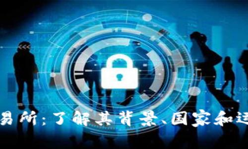 波比交易所:了解其背景、国家和运营模式