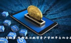 BitKeep与欧易:选择最佳数字资产管理平台的全面
