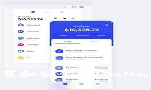 如何快速下载和安装MetaMask:新手指南