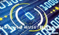 如何将tpWallet中的USDT转到BMEX交易所