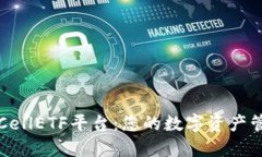 以太坊钱包CellETF平台:您的数字资产管理解决方