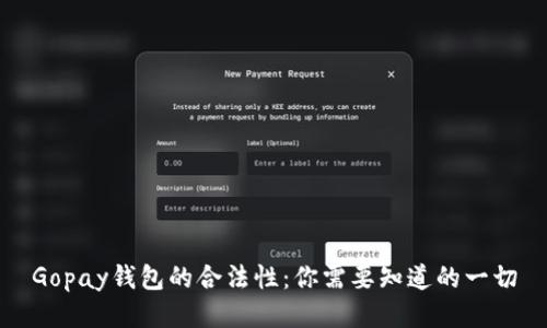 Gopay钱包的合法性:你需要知道的一切