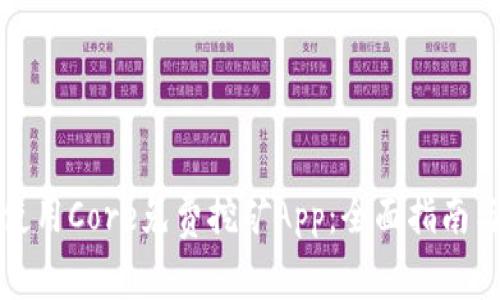如何使用Core免费挖矿App:全面指南与技巧