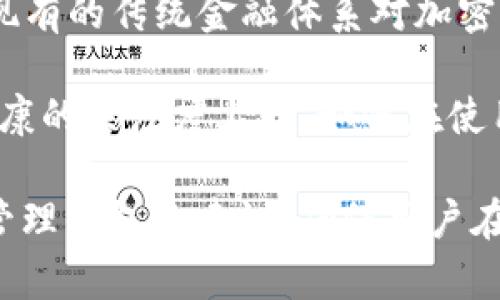 bibiao比特币钱包标识解析：如何选择与使用比特币钱包/bibiao
比特币钱包, 钱包标识, 加密货币, 数字资产/guanjianci

### 内容主体大纲

1. **比特币钱包概述**
   - 什么是比特币钱包
   - 比特币钱包的工作原理
   - 钱包的种类及其功能

2. **钱包标识的意义**
   - 钱包标识的定义
   - 为什么需要钱包标识
   - 钱包标识的安全性分析

3. **如何选择比特币钱包**
   - 决定因素
   - 在线钱包与离线钱包的优缺点
   - 适合不同用户的推荐钱包

4. **设置与管理比特币钱包**
   - 创建比特币钱包的步骤
   - 如何管理个人钱包
   - 备份与恢复钱包的方法

5. **安全使用比特币钱包的最佳实践**
   - 密码管理与保护
   - 杜绝网络钓鱼与恶意软件
   - 定期更新与钱包监控 

6. **未来比特币钱包的发展趋势**
   - 金融科技的影响
   - 去中心化钱包的前景
   - 未来可能出现的技术与功能

### 详细介绍问题

#### 1. 什么是比特币钱包？
比特币钱包是一个数字钱包，用于存储和管理比特币等加密货币。与传统钱包不同，它不仅可以用来存储数字货币，还可以通过它发送和接收比特币。比特币钱包的核心功能是允许用户生成和管理其私有密钥，私钥是可以用来控制和管理区块链上资产的唯一身份标识。

比特币钱包根据存储模式的不同可分为几种类型：热钱包（在线钱包）和冷钱包（离线钱包）。热钱包通常更方便，但也更容易受到网络攻击。而冷钱包则可以有效防止黑客入侵，适合长期存储大量比特币。

比特币钱包的工作原理是通过生成一对密钥——公钥和私钥。公钥相当于银行账号，可以被其他人用来向您发送比特币，而私钥则是用于授权转账的密码，必须妥善保管，不得泄露。

#### 2. 钱包标识的定义是什么？
钱包标识是指一个特定的地址或字符串，用于标识特定的比特币钱包。这个钱包地址是一个由字母和数字组成的字符串，是与比特币网络进行交易的主要身份标识。每个比特币钱包都有一个唯一的钱包地址，可以用这个地址接收比特币。

使用钱包标识可以有效地跟踪资金流动与交易记录，同时也让用户能够更轻松地与其他用户进行交易。钱包标识不仅在比特币交易中有着重要的作用，在其他加密货币中也是同样如此。

钱包标识还能够提高交易的透明度，使得每一笔交易都能够追踪到它的进行情况。这是区块链技术带来的透明特性，为数字资产的管理提供了便利。

#### 3. 钱包标识为何重要？
钱包标识的重要性不仅在于它是交易的凭证，更在于它直接关系到资金的安全性和使用的便捷性。每个钱包的标识都是唯一的，这样能够避免在交易过程中可能出现的混淆问题。用户只需要将他们的钱包标识与其他交易员共享即可，轻松完成比特币的发送与接收。

此外，钱包标识对于保护用户隐私也至关重要。用户在进行交易时，只需要提供钱包地址，而不必分享个人的真实身份信息。同时，钱包标识在一定程度上保证了交易的匿名性，尽管所有交易记录都会在区块链上公开可见。

最后，使用钱包提供的标识还能够简化交易流程。对于频繁进行交易的用户，能够更快速、更方便地完成资金的转移，不必每次都去复杂的登录过程，只需输入钱包标识便可以完成转账。

#### 4. 如何选择适合的比特币钱包？
选择比特币钱包时，用户可以根据自身的需求与使用习惯来决定。首先要考虑的是安全性，大多数用户希望能够确保他们的数字资产在存储过程中不被盗取。此外，用户还需评估钱包的易用性、费用与支持的币种等因素。

在线钱包一般使用方便，适合新手用户，但相对安全性较低。对于资产较多的用户，建议使用冷钱包（例如硬件钱包），安全性高，适合长期存储。用户还可以考虑使用多重签名钱包，这种钱包要求多个私钥进行授权，提高了安全级别。

此外，用户还应注意钱包软件的更新与社区支持情况。一个活跃的开发团队能够确保钱包及时更新，并修复潜在漏洞。用户可以通过查看在线评价与推荐来评估钱包的可靠性。

#### 5. 如何管理和备份比特币钱包？
管理比特币钱包的主要任务包括创建新地址、发送和接收比特币、查看余额及交易记录等。用户需定期检查自己的 wallet，确保监控资金的流动情况。同时，进行定期备份非常重要，尤其是在使用软件钱包时，备份可以防止数据丢失带来的经济损失。

备份钱包通常可以通过导出私钥或助记词的方式进行。私钥是访问钱包中所有比特币的唯一凭证，用户需要将其安全存储在物理设备上，不可随意流传。同时，助记词也是一种备份手段，它是由一组特定单词组成，用于恢复钱包。这两种备份方式都建议定期更新，并存储在不同的地点以防丢失。

此外，用户也应保持软件和硬件环境的安全性，定期更新设备的操作系统，确保不受到病毒与恶意软件的侵扰。同时在公用网络下交易时，务必保持警惕，避免泄露任何账户信息。

#### 6. 未来比特币钱包的发展趋势是什么？
随着区块链技术的不断发展，比特币钱包的功能和安全性也在逐步提升。未来的比特币钱包可能会融入更多金融科技的元素，如智能合约与去中心化金融（DeFi）服务，用户可以通过钱包实现更加复杂的金融操作。

同时去中心化钱包（如DEX）的兴起将会在一定程度上抵消中心化钱包的管理风险，用户将能拥有更高程度的自主权和资金控制权。现有的传统金融体系对加密货币的接纳也越来越高，这可能会推动钱包功能的进一步扩展。

此外，随着AI技术的发展和兴起，钱包也有可能会将智能算法引入资产管理中，以便帮助用户做出更好的投资决策。同时，随着心理健康的关注度上升，如何在使用比特币钱包时保护用户的心理健康也是一个未来可能关注的方向。 

以上是围绕比特币钱包标识的主题，进行了详细的内容介绍与分析。为了保证用户了解比特币钱包的基本概念、标识的作用、选择与管理钱包的建议，确保用户在使用比特币钱包时能有更好的体验与安全保障。