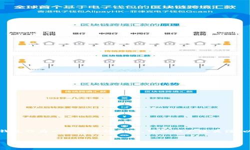 在涉及到数字钱包、区块链技术、加密货币等领域的开发与应用时,bk钱包作为一个具体的例子,可以被广泛关注。以下是围绕“bk钱包是谁开发的”这个主题,设计的、关键词和内容大纲。
BK钱包开发者揭秘:背后的团队与技术亮点