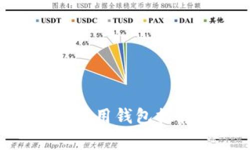 2023年USDT常用钱包推荐及详细分析