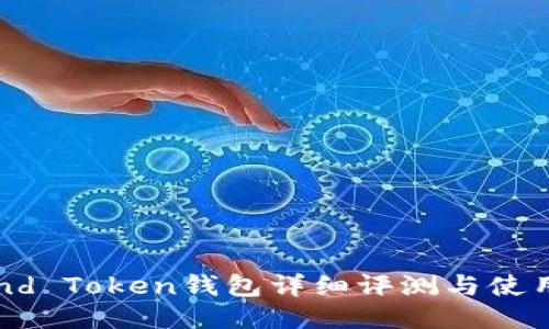 : Fund Token钱包详细评测与使用指南