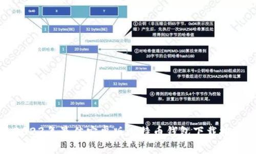 2023年最佳安卓版比特币钱包下载推荐