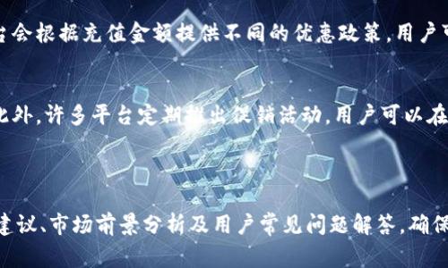 baioti全面解析K豆充值商家平台：如何利用平台优势提升用户体验/baioti

k豆充值, K豆商家, K豆平台, 用户体验/guanjianci

## 内容主体大纲

1. K豆充值商家平台简介
   - K豆的定义及用途
   - K豆充值商家平台的架构

2. K豆充值商家平台的功能
   - 充值流程详细解析
   - 提供的增值服务
   - 数据分析与用户行为追踪

3. 如何选择合适的K豆充值商家平台
   - 市场上主流的K豆充值商家平台比较
   - 安全性与可信度分析
   - 费率和优惠政策

4. 提升K豆充值商家平台用户体验的方法
   - 界面设计与用户友好度
   - 客户服务与售后保障
   - 社交媒体与用户互动

5. K豆充值商家平台的市场前景
   - 目前的市场状况
   - 对未来发展的预测
   - 行业内的挑战与机遇

6. 常见问题解答
   - 关于K豆充值安全性的问题
   - K豆充值后未到账如何处理？
   - K豆的使用限制是什么？
   - 如何避免充值过程中出现的问题？
   - K豆充值平台的手续费用一般是多少？
   - 用户如何通过平台获取更多优惠？

---

## K豆充值商家平台简介

K豆的定义及用途
K豆是一种在特定平台上流通的虚拟货币，用户可以使用K豆来购买数字商品、游戏内道具、会员服务等。作为一种便捷的支付方式，K豆大大丰富了用户的数字消费体验。

K豆充值商家平台的架构
K豆充值商家平台通常由多个模块组成，包括用户管理、支付系统、商品管理和数据分析模块。各模块之间通过API进行联接，不仅提高了用户的充值效率，还为商家提供了丰富的数据支持，帮助其分析用户行为和消费趋势。

---

## K豆充值商家平台的功能

充值流程详细解析
在K豆充值商家平台上，用户一般需要完成几个步骤来进行充值，包括注册账号、选择充值金额、选择支付方式和确认支付。此过程通常非常简单，旨在减少用户的操作步骤，提升充值的便捷性。

提供的增值服务
许多K豆充值平台会提供一些增值服务，如充值优惠、积分返利、VIP会员服务等，这些服务不仅提升了用户的充值体验，也在一定程度上增加了用户的忠诚度。

数据分析与用户行为追踪
K豆充值商家平台常常配备数据分析工具，帮助商家追踪用户的充值行为，例如充值频率、偏好的充值金额、使用K豆的产品等。这些数据可以帮助商家营销策略，推出更符合用户需求的服务。

---

## 如何选择合适的K豆充值商家平台

市场上主流的K豆充值商家平台比较
选择一个合适的K豆充值商家平台，要从多个维度进行比较，如交易费率、平台界面友好度、支付方式的多样性等。目前市场上比较知名的平台如A、B、C等，各有优缺点，用户需要根据自己的需求进行选择。

安全性与可信度分析
安全性是选择K豆充值商家平台时首先要考虑的因素。用户应确保平台有合规的营业执照及认证，并采用HTTPS协议保障支付安全。同时，用户也应参考平台的历史评价与声誉。多数平台会提供用户反馈与评分系统，以便新用户参考。

费率和优惠政策
在选择平台时，不同平台的充值手续费和优惠政策会有所不同。用户应查看这些费用对比，选择最具性价比的平台。此外，某些平台会定期推出限时优惠活动，吸引新用户注册和充值，用户应及时关注这些信息，以便获得最佳的充值优惠。

---

## 提升K豆充值商家平台用户体验的方法

界面设计与用户友好度
一个优秀的K豆充值商家平台应具备清晰、简洁的界面设计，让用户能快速找到所需的功能项。同时，导航条应易于识别，以降低用户的操作难度。用户友好的设计能有效降低用户流失率。

客户服务与售后保障
良好的客户服务是提升用户体验的重要环节。商家应提供多种客服渠道，如在线客服、电话咨询、邮件反馈等，确保用户在遇到问题时能够及时得到解答和支持。此外，售后保障机制的完善也会提升用户的信任度。

社交媒体与用户互动
为了提升用户体验，K豆充值商家平台可以通过社交媒体与用户进行互动，推出一些有趣的活动，如抽奖、游戏活动等，增强用户的参与感。同时，平台也可以通过用户反馈，及时调整和产品及服务。

---

## K豆充值商家平台的市场前景

目前的市场状况
目前，K豆充值商家平台的市场逐渐成熟，用户的使用习惯逐步养成。然而，随着竞争的加剧，行业内的参与者需要不断创新，才能在市场中占据一席之地。

对未来发展的预测
随着数字化消费的加速，K豆充值商家平台将会迎来更多的发展机遇。新技术的发展，如区块链、AI等，将可能为平台带来新的变革，提高支付效率和安全性。

行业内的挑战与机遇
虽然K豆充值商家平台面临着许多挑战，如用户隐私与安全问题，但同时也存在着市场拓展的机遇。商家需要以用户中心化的方式，提供更优质的产品和服务以满足市场需求。

---

## 常见问题解答

关于K豆充值安全性的问题
安全性是蜚声讨论的热点之一。大多数K豆充值商家平台都配备了较高的安全防护措施，如数据加密及安全支付通道等，确保用户的信息安全。然而，用户在选择充值平台时仍需保持警惕。

K豆充值后未到账如何处理？
如果充值后未到账，用户可以首先检查自己的充值记录，确认支付是否成功。如支付成功但未到账，用户应及时联系平台客服，通常客服会对用户的交易进行调查，并帮助用户妥善处理相关问题。

K豆的使用限制是什么？
K豆在使用上一般存在一定的限制，例如某些商品或服务仅支持使用K豆，用户在充值之前需充分了解这些限制信息。此外，不同平台的使用限制可能不同，用户需仔细阅读使用协议。

如何避免充值过程中出现的问题？
为了避免充值问题的出现，用户在充值时应确保网络稳定，并仔细核对充值金额及支付渠道。此外，选择信誉良好的充值平台也是避免问题的重要步骤。

K豆充值平台的手续费用一般是多少？
K豆充值平台的手续费因平台而异。一般来说，主流的充值平台手续费在5%-10%之间，一些平台会根据充值金额提供不同的优惠政策，用户可选择收费相对低的平台进行充值。

用户如何通过平台获取更多优惠？
用户获取优惠的方式有很多，如注册时获取优惠券、参与平台的活动、使用特定的支付方式等。此外，许多平台定期推出促销活动，用户可以在这些活动中获得额外的优惠。

---

以上是一个关于K豆充值商家平台的详细解析，包括了平台的功能、选择方法、用户体验提升的建议、市场前景分析及用户常见问题解答。确保每个方面都阐述清晰，促进用户对K豆充值商家平台的全面了解。