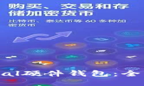 如何购买SafePal硬件钱包:全面指南与小贴士
