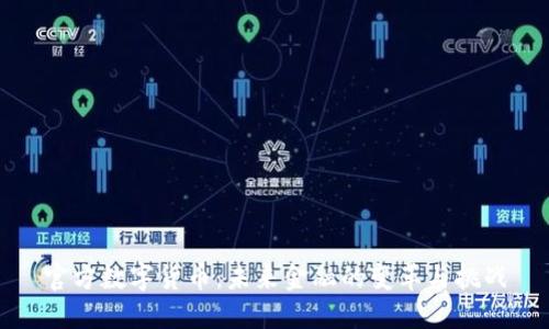 官方数字货币:未来金融的变革与挑战
