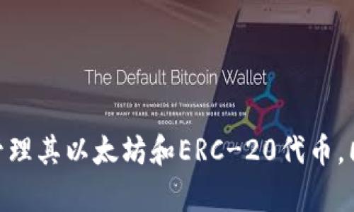 狐狸钱包的中文名是“狐狸钱包”，是以“MetaMask”这一国际名称翻译而来的。它是一个广泛使用的以太坊钱包，允许用户管理其以太坊和ERC-20代币，同时也能够连接去中心化应用（DApps）。狐狸钱包支持浏览器扩展和移动应用，因其用户友好的界面和众多功能被广泛使用。