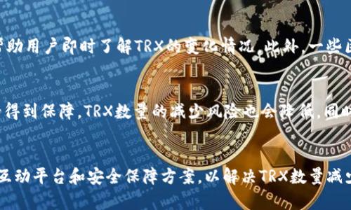 baioti如何识别和解决Tokenim中TRX数量减少的问题/baioti
Tokenim, TRX数量减少, 数量分析, 区块链解决方案/guanjianci

## 内容大纲

1. 引言
   - 什么是Tokenim？
   - TRX的角色和重要性

2. TRX数量减少的常见原因
   - 市场波动
   - 用户交易行为
   - 技术问题
   - 安全漏洞

3. 如何监测TRX数量的变化
   - 数据分析工具
   - 实时监控的必要性
   - 历史数据对比

4. 解决TRX数量减少的问题
   - 提高用户教育和参与度
   - 增强技术架构
   - 安全措施的加强

5. TRX数量恢复的策略与实例
   - 成功案例分析
   - 工具与技术的使用

6. 未来的展望与建议
   - 持续监控的重要性
   - 加强社区建设

7. 常见问题解答（FAQ）
   - TRX数量变少会影响Tokenim的整体表现吗？
   - 如何判断TRX数量减少是否正常？
   - 总体市场趋势如何影响TRX数量？
   - 有哪些工具可以帮助监测TRX数量？
   - 如何加强Tokenim的安全性以防止TRX减少？
   - 未来Tokenim是否会推出相关功能来解决TRX数量问题？

---

## 具体内容

### 引言
在区块链行业中，Tokenim作为一种新兴的加密货币平台，正在吸引越来越多的投资者和用户。TRX（Tronix）作为Tokenim内部的重要代币，承载着平台的核心价值。随着数字货币市场的波动，许多用户发现Tokenim中TRX的数量似乎在减少，这一现象引发了广泛的讨论和关注。

本文旨在探讨TRX数量减少的原因，提供解决方案，并为用户提供有效的监测和恢复策略。通过深入了解这一问题，我们希望帮助用户更好地管理其资产，同时增强对Tokenim的信任。

### TRX数量减少的常见原因
#### 1. 市场波动
市场波动是数字货币世界中最无法避免的现象。随着TRX的涨跌，用户的持币信心可能受到影响，这直接导致TRX数量的减少。价格下跌会促使一些投资者抛售他们的资产，造成短期内持币数量的急剧下降。

#### 2. 用户交易行为
用户的交易行为也是TRX数量减少的重要原因。当用户频繁进行交易时，他们的TRX数量可能在短期内波动。例如，当用户尝试进行套利交易或转账时，TRX数量可能会暂时减少。理解这些行为，可以帮助用户更好地预测和应对TRX数量的变化。

#### 3. 技术问题
技术问题也可能导致TRX数量的减少。例如，平台的系统崩溃或交易延迟，可能导致用户对Tokenim失去信心，从而减少持币数量。此外，系统维护或升级可能对TRX的流通产生影响。

#### 4. 安全漏洞
安全漏洞是影响TRX数量另一关键因素。若Tokenim平台出现安全漏洞，用户的资产可能受到威胁，从而导致用户主动降低其持币数量。加强平台的安全性是确保TRX数量不减少的关键措施之一。

### 如何监测TRX数量的变化
#### 1. 数据分析工具
为了有效监测TRX数量的变化，用户可以使用各类数据分析工具。这些工具可以提供实时的数据统计和分析，让用户及时了解到TRX的数量变化和市场趋势。

#### 2. 实时监控的必要性
实时监控是管理TRX数量和投资决策的重要手段。通过设置预警通知，用户可以在数量达到警戒线时及时采取措施，保护自己的资产。

#### 3. 历史数据对比 
用户可以通过对历史数据进行对比分析，了解TRX数量的长期变化趋势。这能帮助用户找到合适的买入和卖出时机，从而更好地管理其投资风险。

### 解决TRX数量减少的问题
#### 1. 提高用户教育和参与度
用户的知识水平将直接影响他们对TRX的信心。Tokenim可以通过发布教育材料、举办线上讲座等方式来增加用户对TRX的理解。

#### 2. 增强技术架构
Tokenim应持续投资于技术架构的，确保平台稳定性和流通性，以提升用户体验，增强用户对平台的信任。

#### 3. 安全措施的加强
制定严格的安全措施，保护用户资产安全，能够显著减少因安全漏洞导致的TRX数量减少的风险。加强多重认证、交易监控等安全机制，是保护用户资产的有效方法。

### TRX数量恢复的策略与实例
#### 1. 成功案例分析
在其他数字货币平台中，有成功恢复TRX数量的案例。这些平台通过加强用户互动和技术创新，确保了用户的信任，从而使TRX数量逐渐恢复到正常水平。

#### 2. 工具与技术的使用
利用新兴技术，如区块链分析工具和数据挖掘，能够有效帮助监测和改善TRX数量。投资新的技术和工具，是保持TRX数量稳定的重要步骤。

### 未来的展望与建议
#### 1. 持续监控的重要性
市场状况瞬息万变，持续监控TRX数量的变化是保护资产的有效措施。用户必须学会利用各类工具，保持对市场的敏感性，做出及时的判断。

#### 2. 加强社区建设
Tokenim应注重社区建设，实现用户的参与感和归属感。通过建立良好的社区关系，用户将更有可能保持持币，从而确保TRX数量的稳定。

---

## 常见问题解答（FAQ）

### 1. TRX数量变少会影响Tokenim的整体表现吗？
TRX数量的减少可以影响Tokenim在市场上的整体表现，因为TRX是其核心代币。数量减少可能导致用户信心下降，进而影响平台的流动性和交易量。若市场普遍认为Tokenim的稳定性受到威胁，可能会引发更多的抛售行为，这将导致Tokenim整体价值的下降。

### 2. 如何判断TRX数量减少是否正常？
判断TRX数量减少的正常性，需要结合市场状况、用户行为及历史数据来分析。市场波动期间的正常减少与安全漏洞引发的数量骤减是两回事。用户应学会使用分析工具，关注市场趋势和平台健康状况，以便做出及时判断。

### 3. 总体市场趋势如何影响TRX数量？
整体市场趋势能够显著影响TRX数量。若市场普遍向好，投资者对资产的信心增强，TRX的数量往往会增长。反之，市场低迷时，TRX数量则可能减少。通过了解市场的宏观经济因素，投资者可以更有效地判断TRX的走势。

### 4. 有哪些工具可以帮助监测TRX数量？
市场上有许多工具可以帮助监测TRX数量，包括CoinMarketCap、TradingView等。这些工具提供实时数据和分析，帮助用户即时了解TRX的变化情况。此外，一些区块链分析软件也可提供更深层的数据洞察，帮助用户做出更有利的投资决策。

### 5. 如何加强Tokenim的安全性以防止TRX减少？
加强Tokenim的安全性需要引入多重认证、定期安全检测以及用户教育等措施。通过合理的安全框架，用户资产安全得到保障，TRX数量的减少风险也会降低。同时，保持平台的透明度，能增强用户的信任和安全感。

### 6. 未来Tokenim是否会推出相关功能来解决TRX数量问题？
根据市场反馈，Tokenim团队不断产品和功能，以提升用户体验。未来，Tokenim可能会推出更智能的监测工具、用户互动平台和安全保障方案，以解决TRX数量减少的问题。持续聆听社区的声音，并根据市场需要调整战略，将是Tokenim保持竞争力的重要因素。