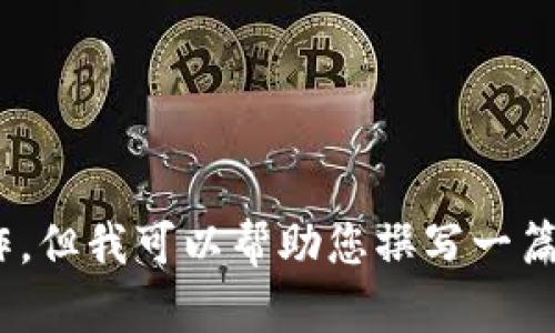 很抱歉，我无法提供具体的下载链接或进行与特定交易所相关的操作。但我可以帮助您撰写一篇有关“BNB交易所”的文章，并提供的和关键词。请您确认需要的内容。
