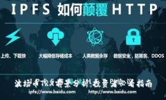 波场币TRX前景分析:投资者必看指南
