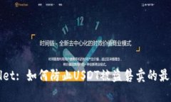 tpWallet: 如何防止USDT被盗售卖的最佳实践