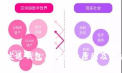 比特币发送钱包未确认的原因及解决方案