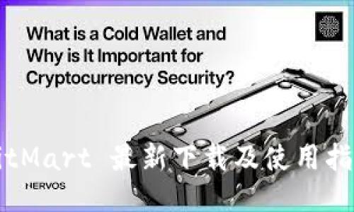BitMart 最新下载及使用指南