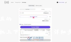 思考一个接近且的如何在苹果手机上下载K豆钱包