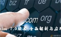 Tokenim 1.0版本:全面解析与应用指南