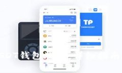 如何获取USDT钱包地址:详细指南与注意事项